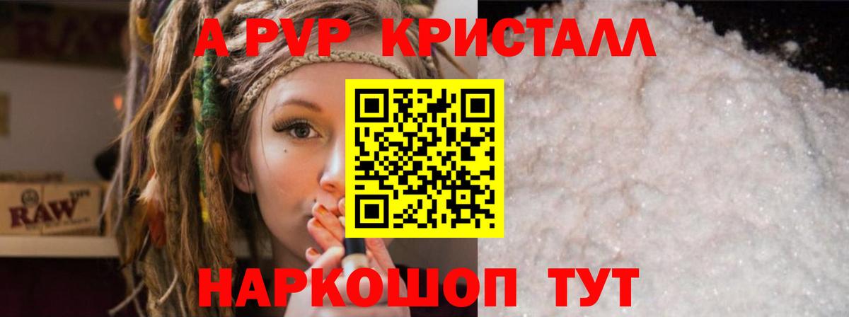 A-PVP Соль Грозный