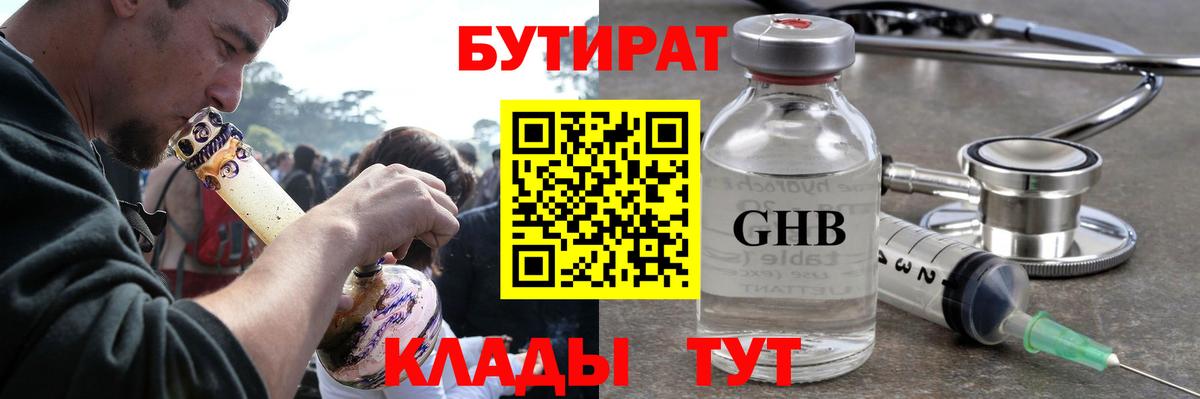 Бутират буратино Грозный