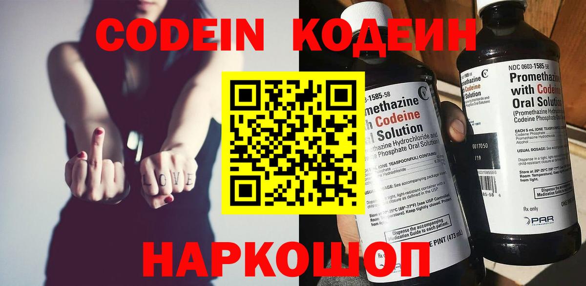 Кодеиновый сироп Lean Purple Drank Грозный