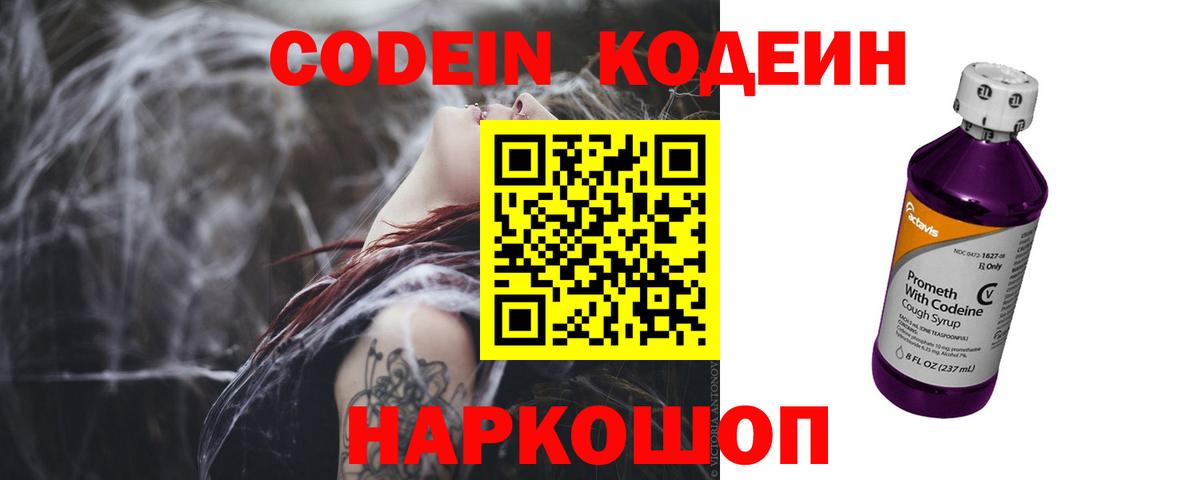 Кодеин Purple Drank  Вход с VPN  Грозный 