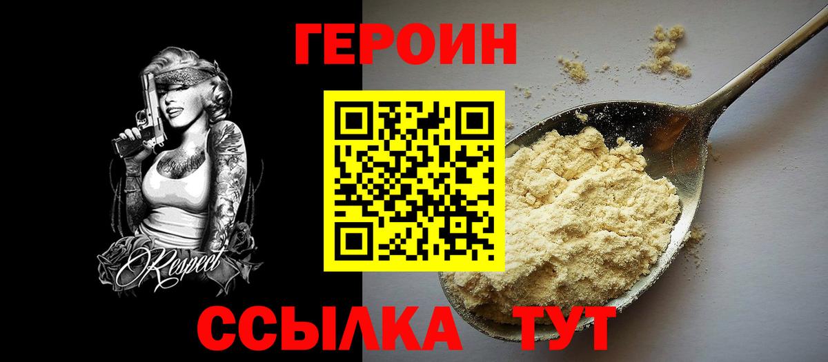 Героин VHQ  Вход с VPN  Героин  Грозный 